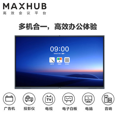 MAXHUB V5新锐版55英寸4K触控远程视频教学会议平板一体机 电子白板 企业智慧屏办公大屏解决方案EC55CAB