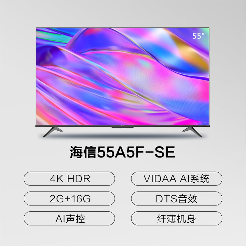 海信(hisense 55a5f-se 55英寸 4k 智能电视