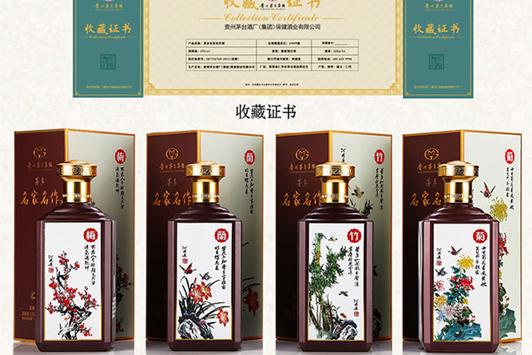 贵州茅台集团53度茅乡名家名作酒梅兰竹菊酱香型白酒500ml4瓶礼盒装