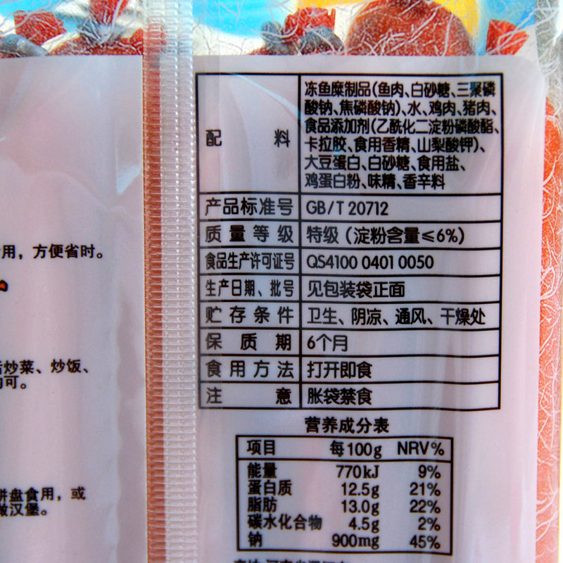 国美自营双汇火腿肠鱼肉火腿肠50g5支