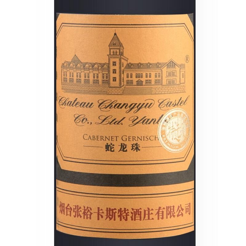 张裕卡斯特酒庄蛇龙珠干红葡萄酒750ml 礼盒装 国产红酒