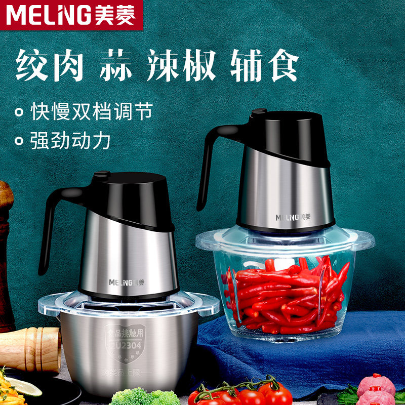 美菱meiling绞肉机家用电动不锈钢多能料理机绞馅机碎肉打肉机切菜
