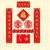 珏悦春节装饰年货礼包过年福字对联春联大礼包定制版第3张高清大图