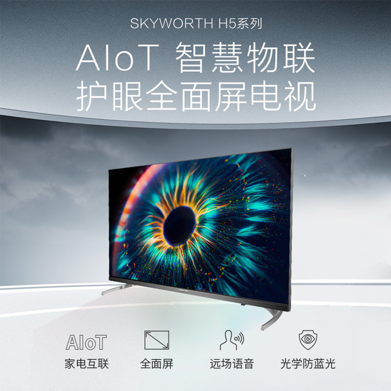 创维skyworth65h565英寸超薄护眼全面屏hdr解码ai人工智能4k超高清