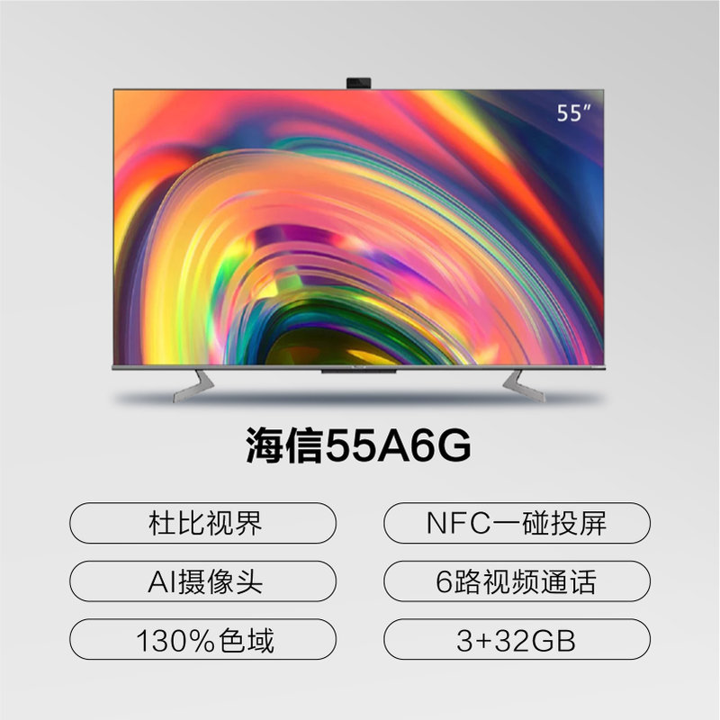 海信hisense55a6g55英寸4k超高清nfc一碰投屏智能电视