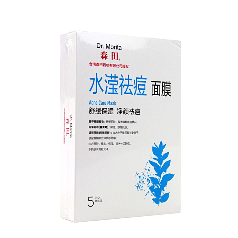 森田水滢祛痘面膜25g20片